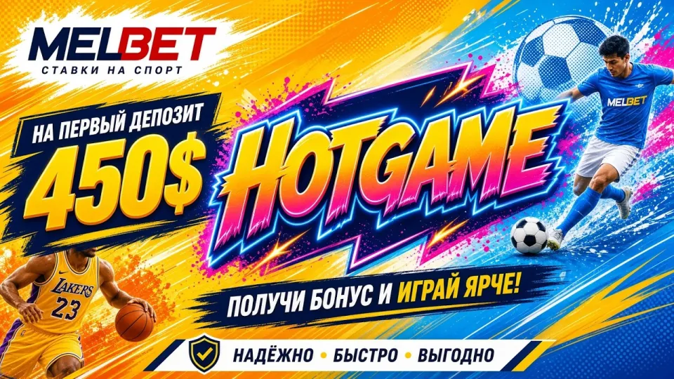 Мелбет обзор в 2026 году